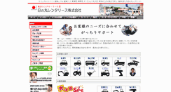 Desktop Screenshot of hinomarurenta.com