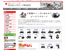 Tablet Screenshot of hinomarurenta.com